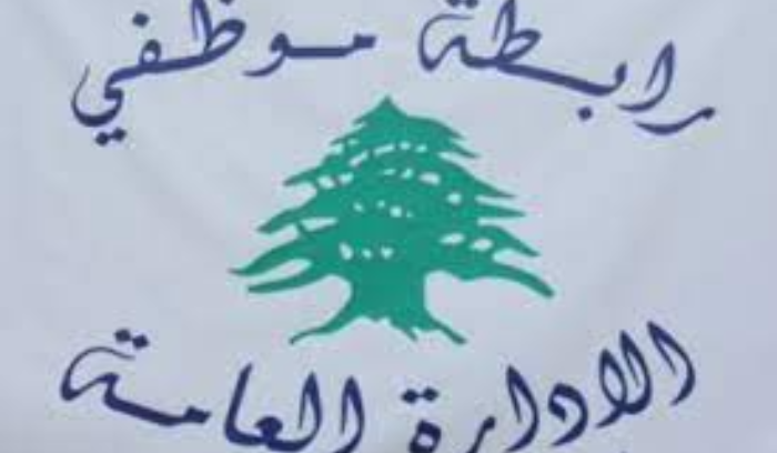 General Administration Employees in Lebanon: Continuation of Forced Work Suspension
