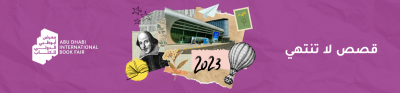 Abu Dhabi International Book Fair: "Endless Stories"