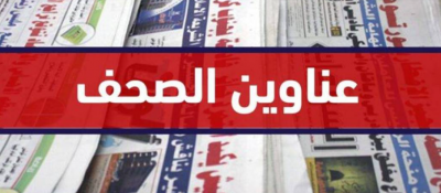 Headlines from Newspapers Published Today, Friday, March 31, 2023