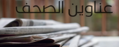 Newspaper Headlines for Thursday, April 6, 2023