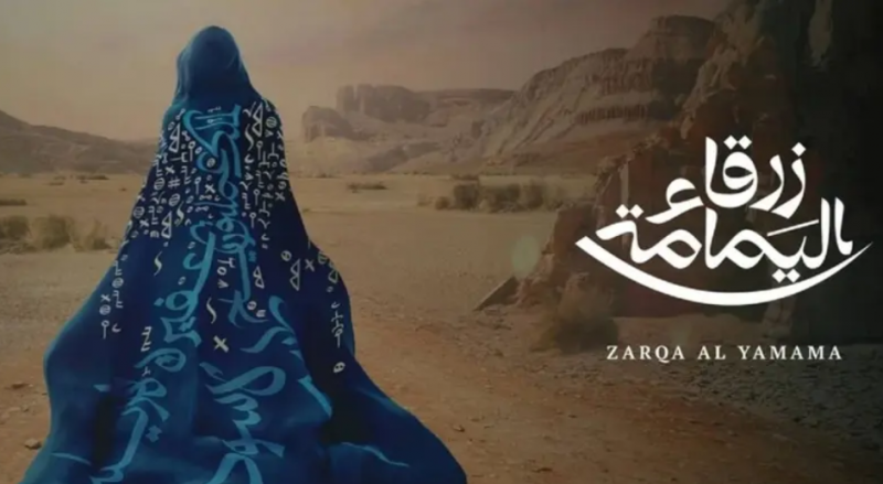 Saudi Arabia: The First Performances of the Opera 
