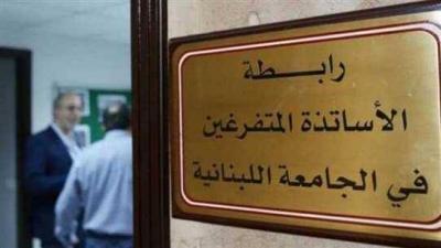 Title: "Lebanese University Faculty Association Calls for Approval of New Salary Scale"