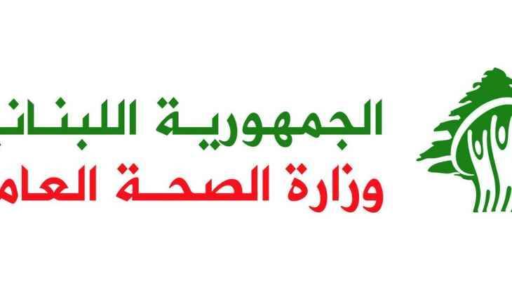 The Ministry of Health Refutes a Series of Misrepresentations in the Statement from the Beirut Doctors' Syndicate Council