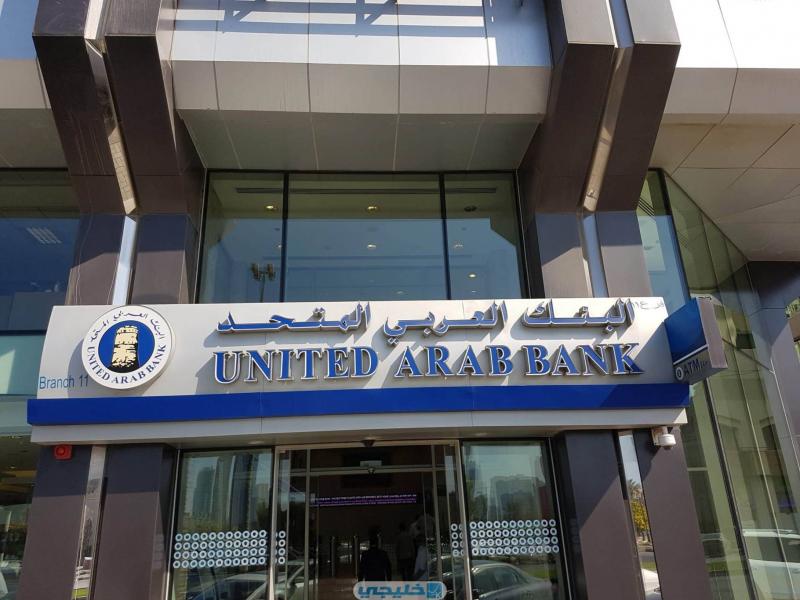New Chairman of the United Arab Bank