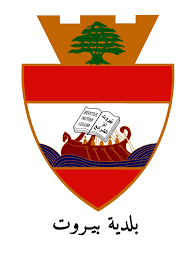 Beirut Municipality Denies: Beirut Guard Regiment Did Not Issue a Statement Regarding the 