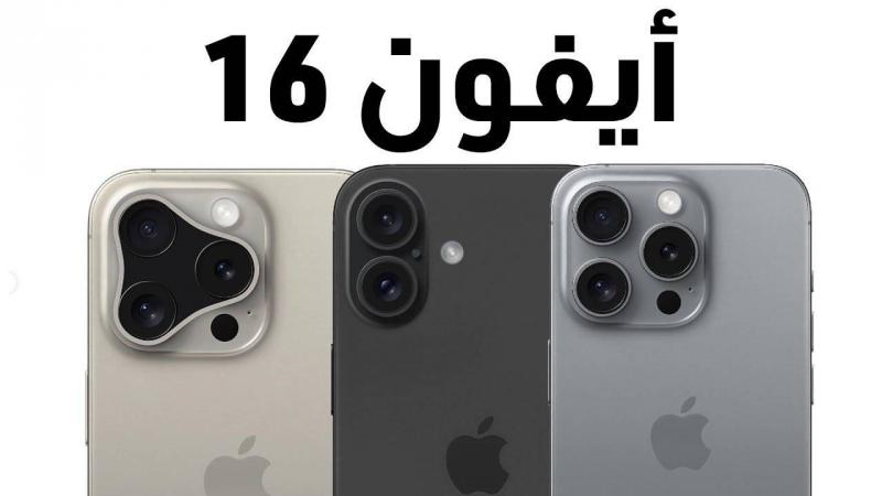 iPhone 16: When Will It Be Released and What Will Its Price Be?