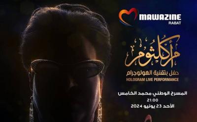 For the First Time.. "Umm Kulthum" to Sing at Mawazine Festival