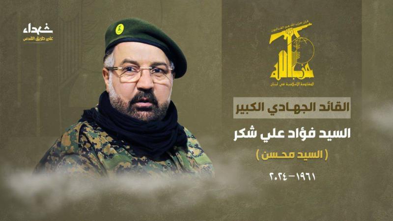 Hezbollah Mourns Fouad Shokor ... Nasrallah to Speak Tomorrow at the Funeral