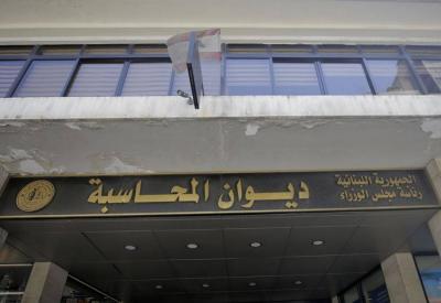 إتصال يُثير القلق... ديوان المحاسبة يتلقى تهديدًا