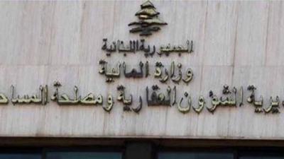 توضيح من مديرية الشؤون العقارية!