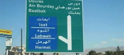 مخاتير الهرمل: لإنصاف المنطقة في موضوع المساعدات