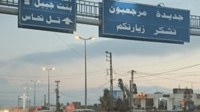 جديدة مرجعيون تستنكر الاتهامات الموجهة إلى أهل البلدة