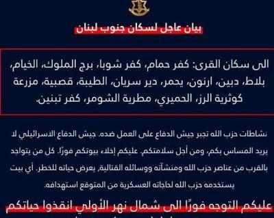 إنذار إسرائيلي عاجل إلى سكان جنوب لبنان