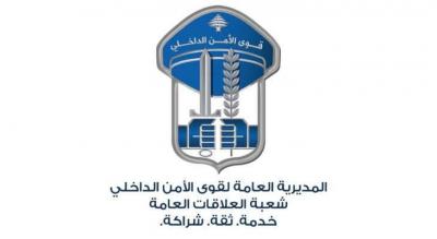 قوى الأمن: توقيف مطلوب عراقي من أخطر تجار ومهربي ‏كريستال ميث