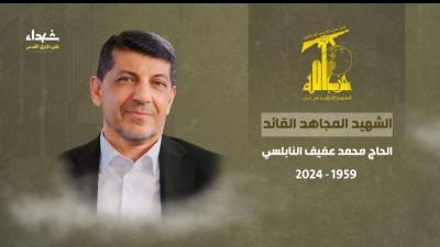 حزب الله ينعى مسؤول العلاقات الإعلامية محمد عفيف