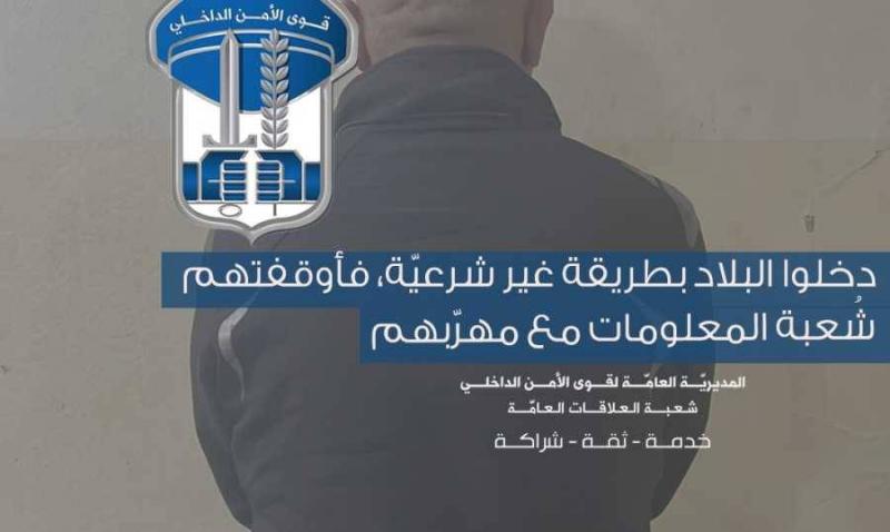 توقيف 20 سوريا دخلوا البلاد بطريقة غير شرعيّة مع مهرّبهم