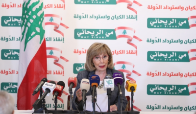 مي الريحاني مرشحة جددية إلى الرئاسة: إنقاذاً للكيان واستعادةً للدولة