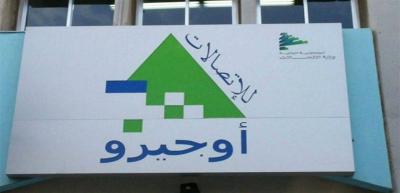 أوجيرو تكشف سبب ضعف الانترنت