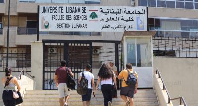 الجامعة اللبنانية: حذارِ هذه الإعلانات!