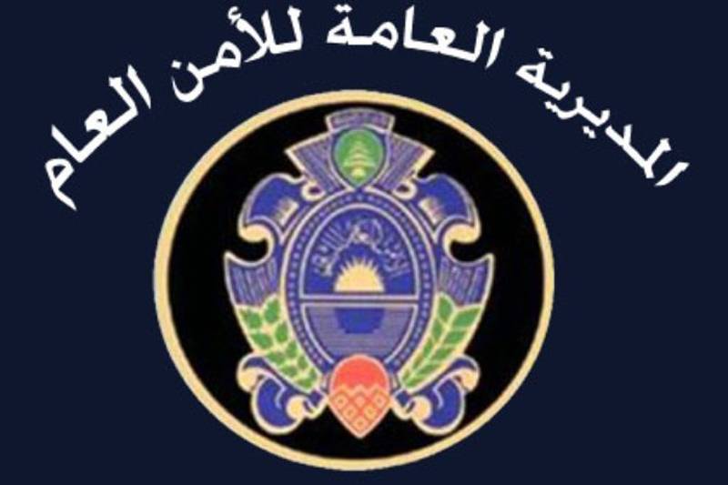 الأمن العام يعلن حاجته لتطويع ضباط اختصاصيين
