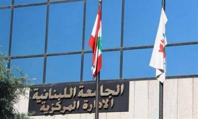 توضيح من رئاسة الجامعة اللبنانية...ماذا تضمن؟