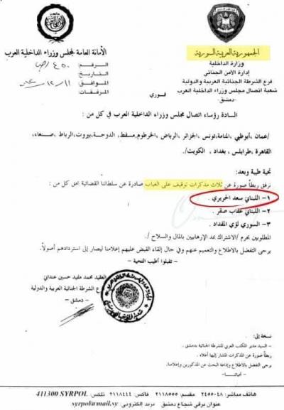 بالصورة.. وثيقة الاعتقال التي أصدرها نظام الأسد بحق الحريري