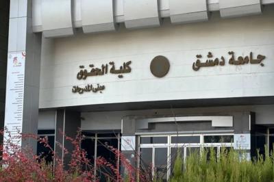 إستئناف الدراسة في جامعة دمشق قريباً