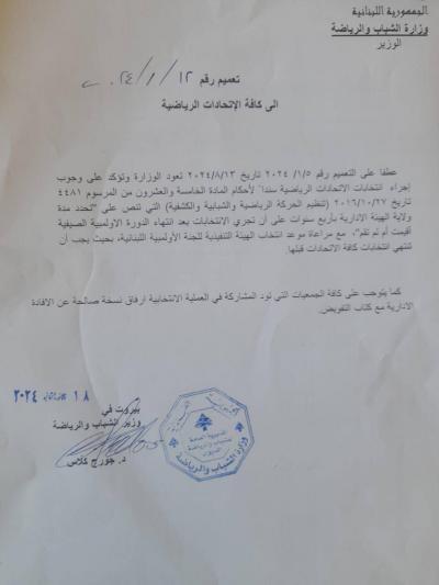 تعميم من وزير الشباب والرياضة بشأن انتخابات الاتحادات الرياضية
