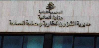 إغلاق السجل العقاري في بعلبك والنبطية حتى نهاية كانون الأول
