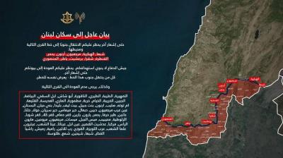 الجيش الاسرائيلي يوجّه إنذاراً جديداً لسكان الجنوب