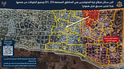 الجيش الإسرائيلي يهدد بمهاجمة مناطق في شمال قطاع غزة