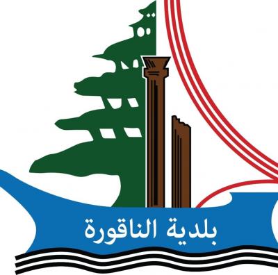 بلدية الناقورة: سنقوم بإعلام الاهالي بتوقيت وخطة العودة