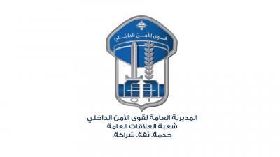 قوى الأمن تكشف عن تهريب سيارة مسروقة إلى سوريا!