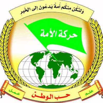 حركة الأمة : تحذر من الاتهامات الممنهجة للمقاومة