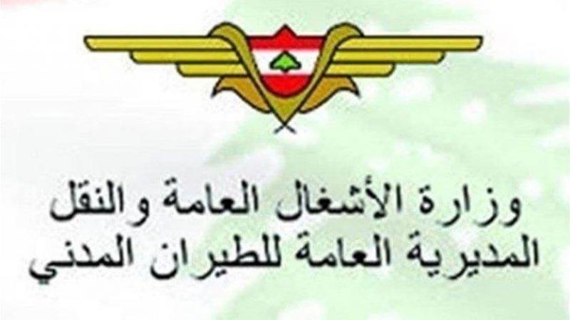 المديرية العامة للطيران المدني تعمم بإلغاء الحجر الفندقي الالزامي للقادمين إلى لبنان