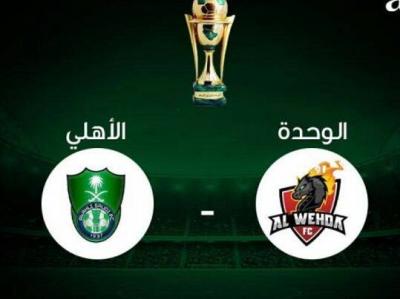 موعد مباراة أهلي جدة والوحدة السعودي في الدوري السعودي للمحترفين والقناة الناقلة