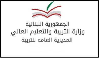 قرار لوزارة التربية والتعليم العالي بتنظيم الاعمال الطارئة في الوزارة.