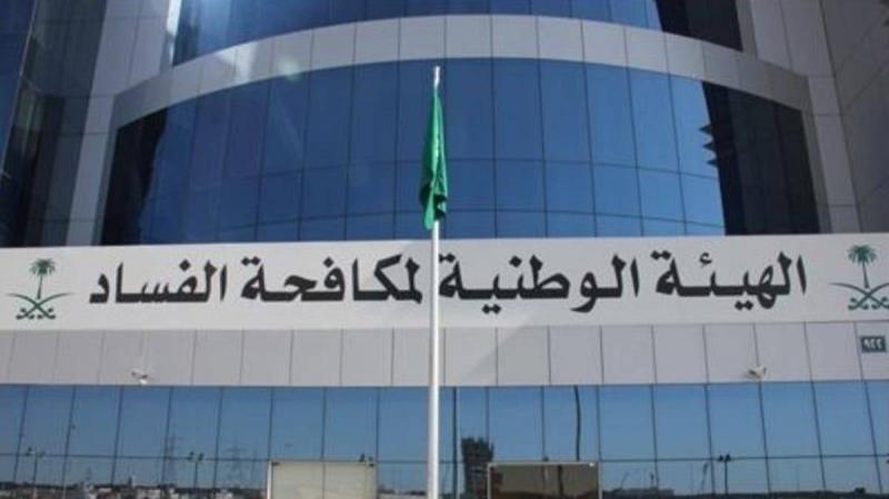 هيئة الرقابة ومكافحة الفساد في السعودية تكتشف شبكة لتهريب الأموال خارج البلاد