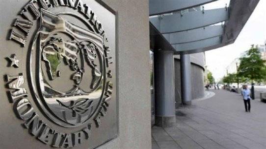 صندوق النقد الدولي: غموض يلفّ برنامج الإصلاح والإقرار بالخسائر