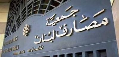 المصارف تقفل أيام ١٩ و٢٠ و٢١ أيلول