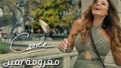 كارول سماحة تسأل 