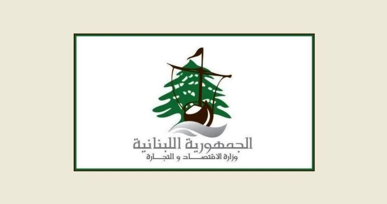 التسليم والتسلم في وزارة الإقتصاد غدًا