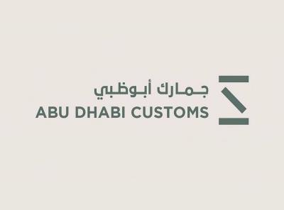 جمارك أبوظبي تحصد 9 جوائز من 