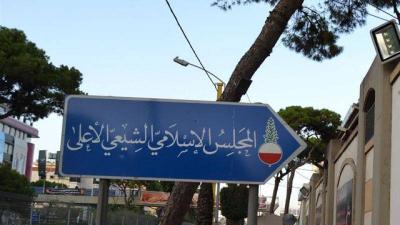 المجلس الشيعي الأعلى: الأحد أول أيام شهر رمضان