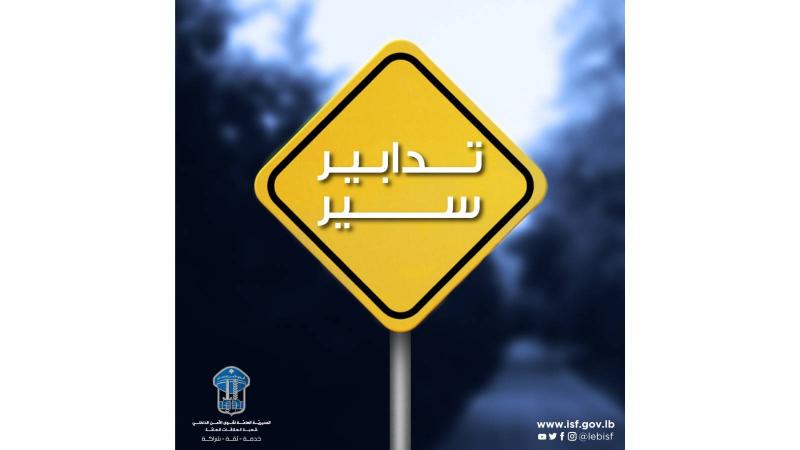 تدابير سير  غداً على الطرقات المؤدّية إلى المختارة