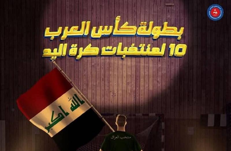 العراق ينضم للمشاركين ببطولة كأس العرب في الكويت