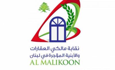 حول الإيجارات غير السكنية.. بيان من نقابة المالكين