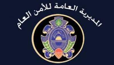 الامن العام يحدد موعد اختبارات خطية للتطوع
