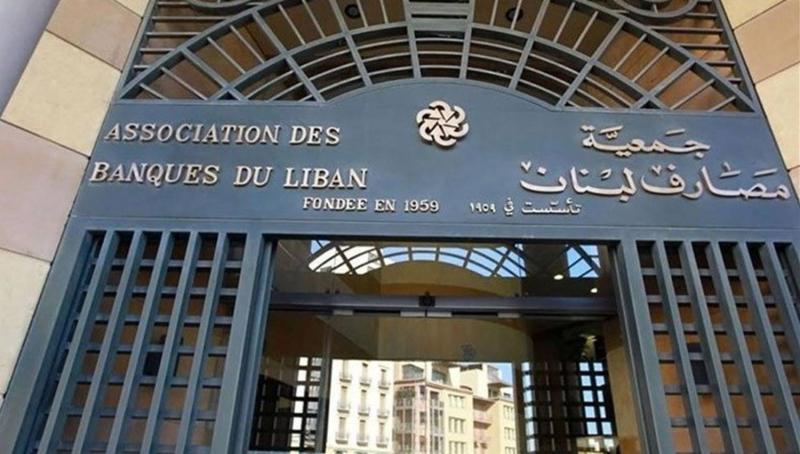 جمعية مصارف لبنان: الآمال معقودة على تعيين حاكم جديد للمصرف