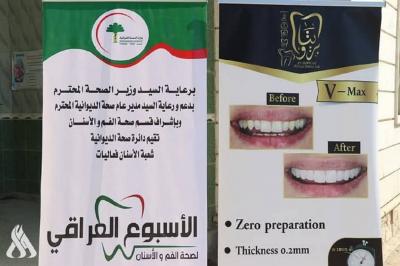إنطلاق فعاليات الأسبوع العراقي لصحة الفم والأسنان في الديوانية